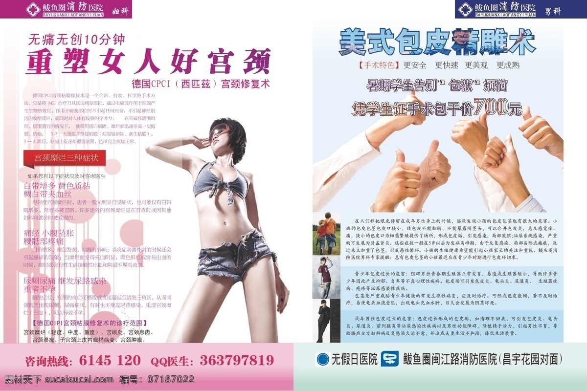 医疗 杂志 彩页 宫颈糜烂 画册设计 医疗杂志彩页 包皮手术广告 矢量 海报 宣传海报 宣传单 dm