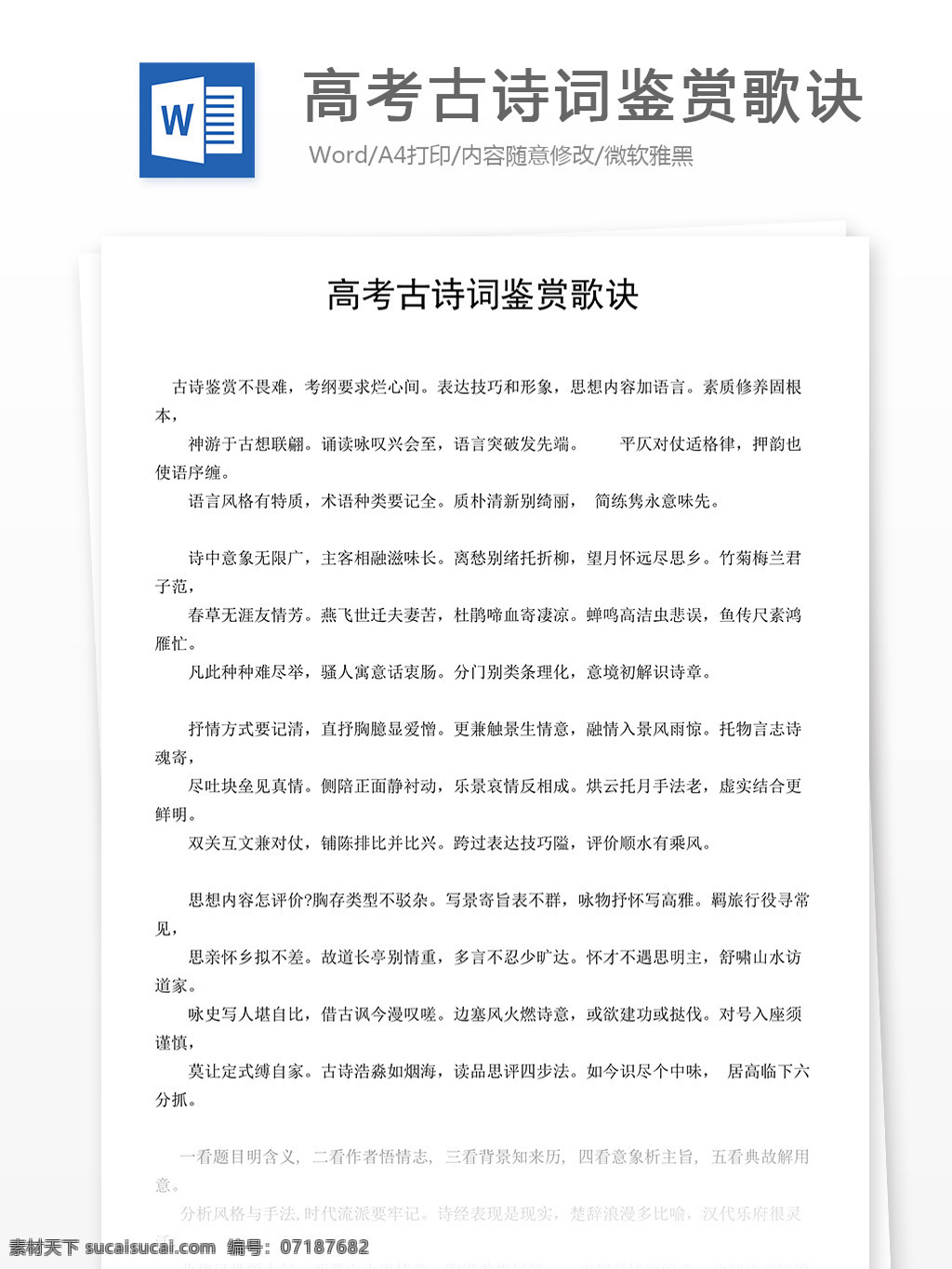 高考 古诗词 鉴赏 歌诀 高考诗词 鉴赏题 诗词 诗词鉴赏 诗词题 诗词鉴赏歌诀 诗词歌诀