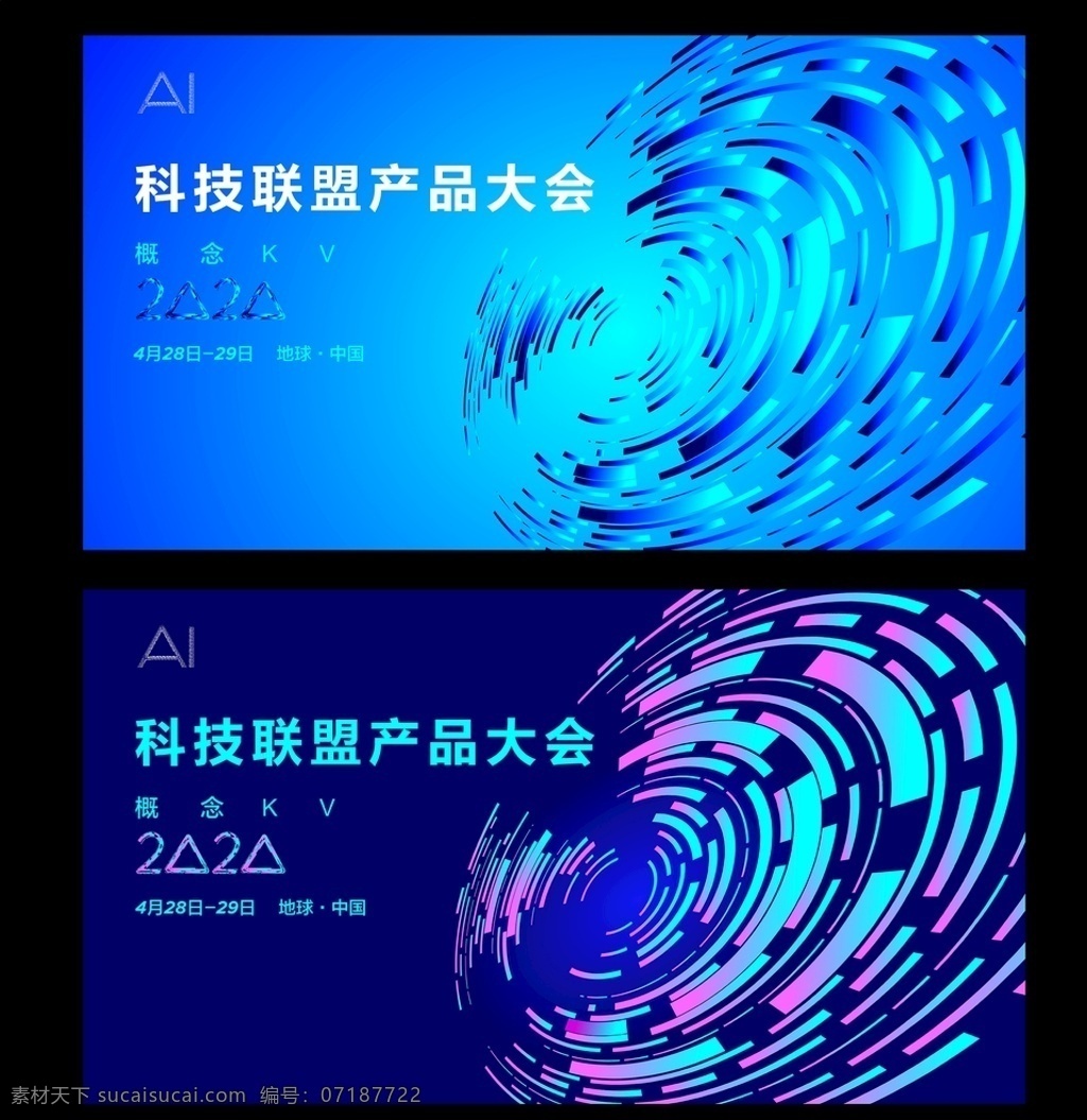 科技海报 kv 圆圈 2020 万花筒