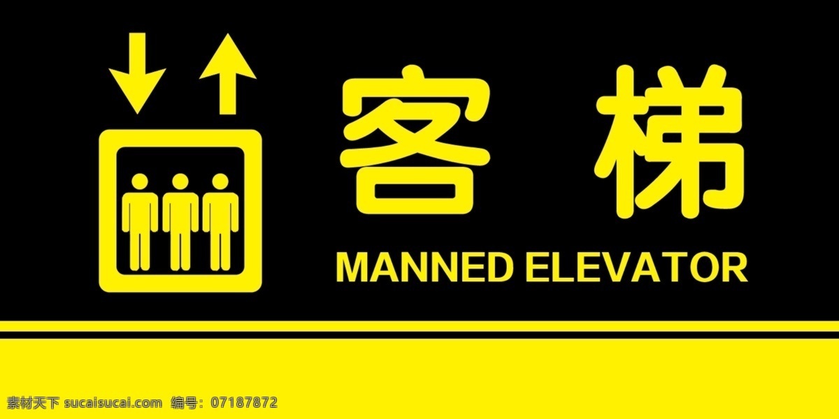 客梯 货梯 指示牌 客梯指示牌 货梯指示牌 直梯指示牌 客梯货梯标识
