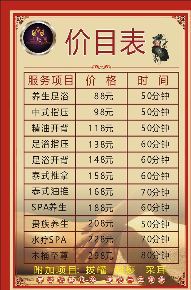 足道价格表 足浴 足浴价格 足浴价格表 足浴会所 足浴会所海报 足浴海报 价目表 足浴价目表 按摩 按摩价格表 按摩会所 按脚 会所中心 足浴会所中心 养生价格表 养生价目表 菜单菜谱