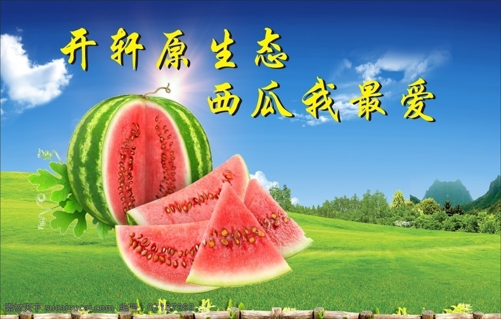 西瓜海报 瓜 西瓜熟了 西瓜水果 西瓜采摘 西瓜素材 新鲜西瓜 香甜西瓜 配图 卖西瓜 西瓜广告 西瓜地 西瓜造型 吃西瓜 西瓜水果摊 农产品 水果超市 水果批发 西瓜店 西瓜农 西瓜上市 进口西瓜 水果市场 西瓜人物 西瓜节 西瓜节海报 西瓜装饰 西瓜节展会 饮食海报