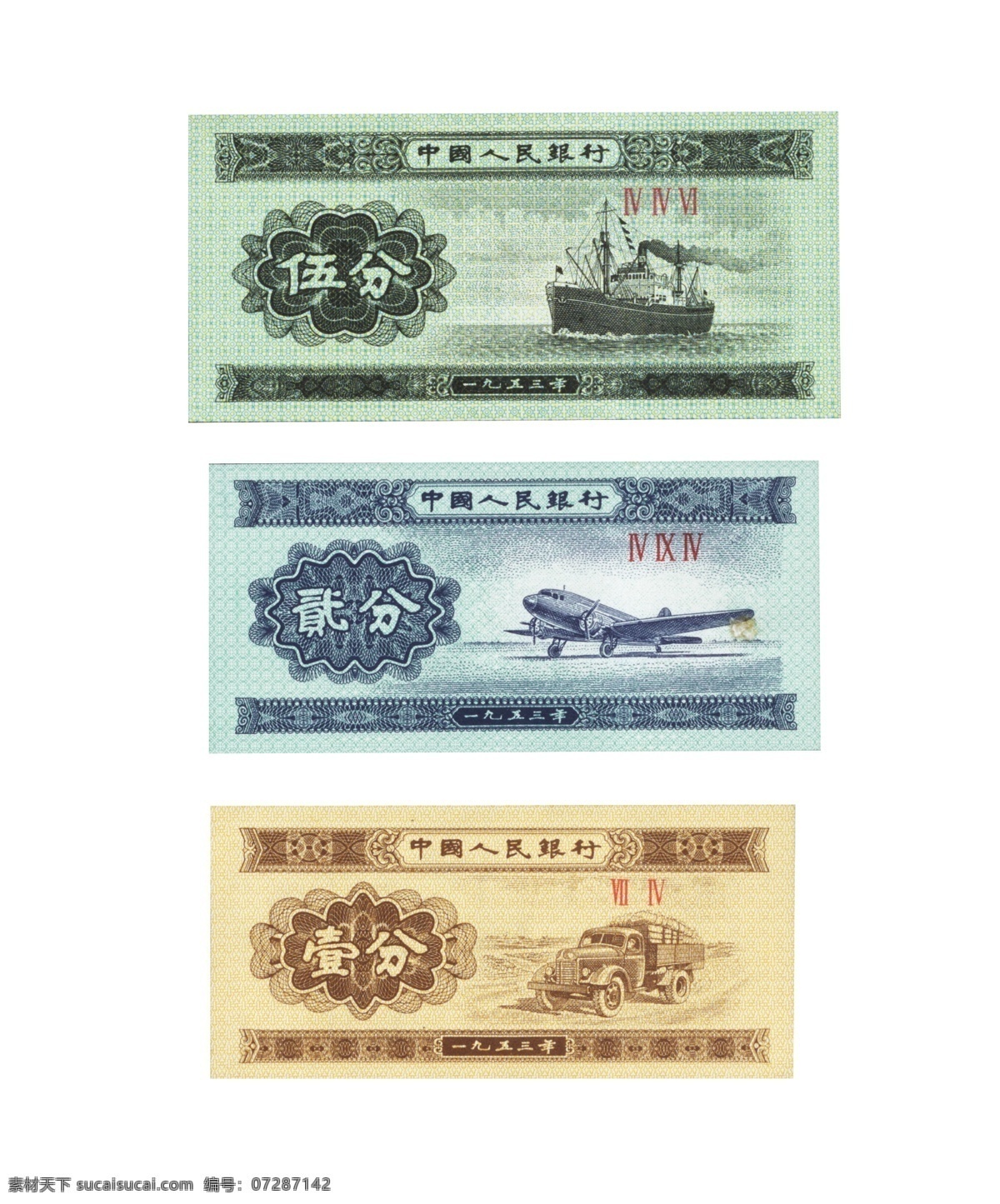 三 套 人民币 纸 分币 高 人民币分币 高清图 纸分币 5分 2分 1分 分层