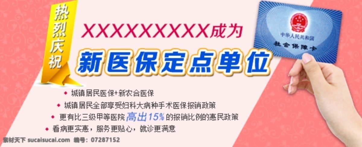 新医保 医疗 医保定点单位 web 祝贺 妇科医疗 界面设计 其他模板
