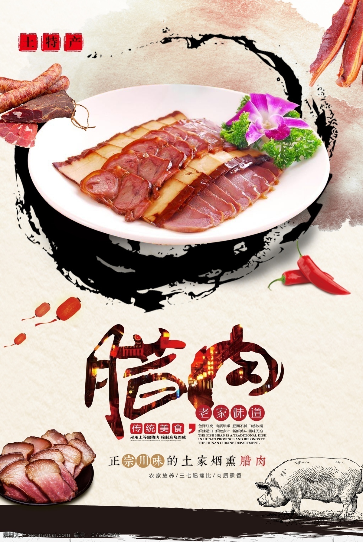 腊肉海报 腊肉 炒腊肉 四川美食 野猪海报 特产销售 土特产海报 农家腊肉 香肠海报 农家乐 特色小吃 熏腊肉 湖南美食 火腿 腊肠 毛腊肉 四川腊肉 湖南腊肉 烟熏腊肉 湘西腊肉 年货 肉制品 传统小吃 川菜 湘菜 农家菜 腊肉饭 美食美味 湖南特产
