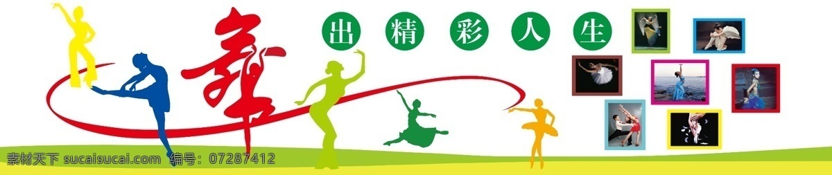 舞蹈 教室 形象 墙 灵韵 形象墙 校园文化 文化 室内广告设计