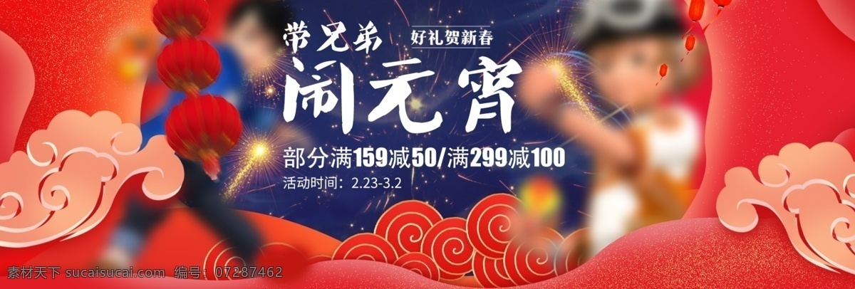 中国 风 简约 节日 元宵 快乐 电商 banner 祥云 色彩 线条 中国风 元宵节 灯笼 炮竹 汤圆 背景 大图