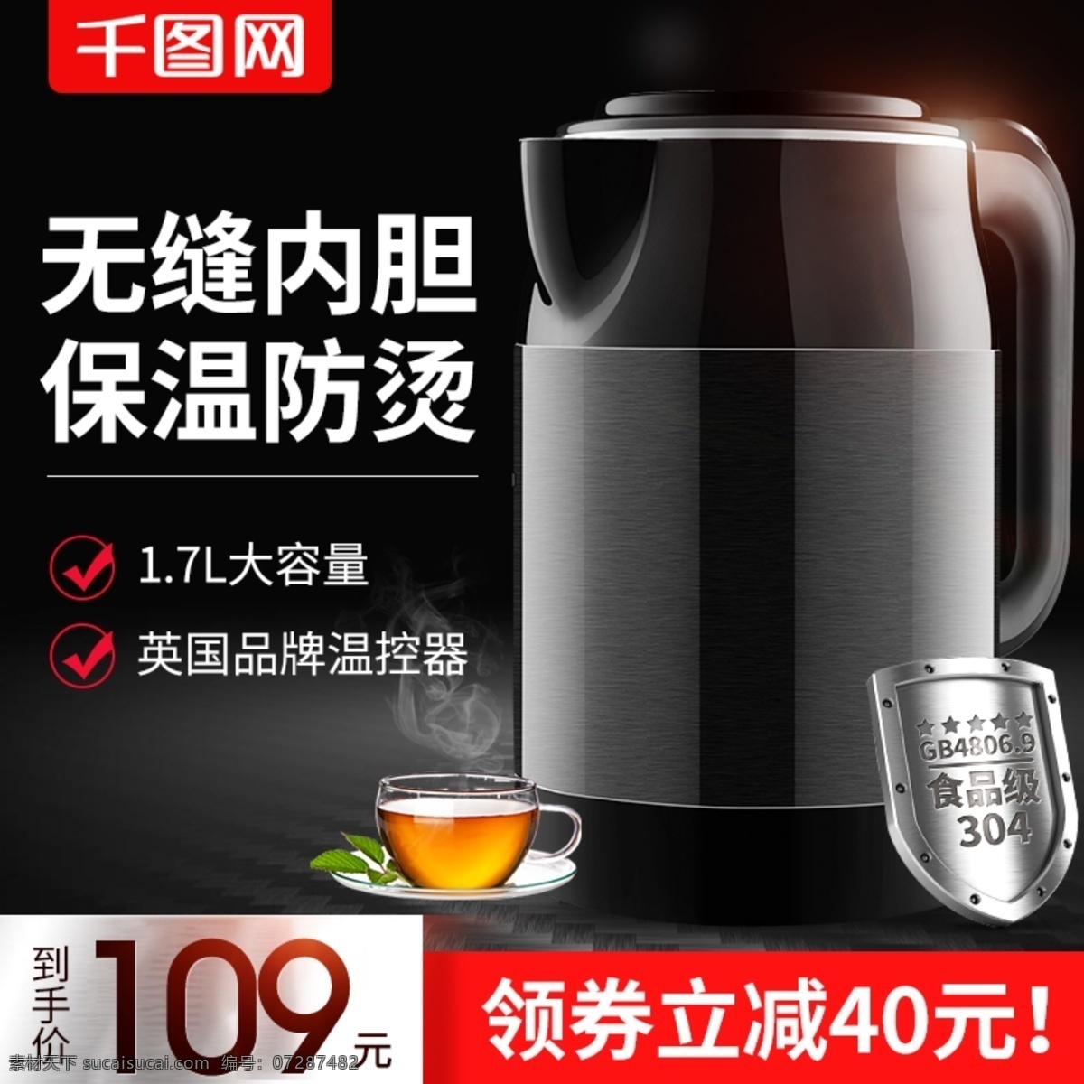 黑色 简约 酷 炫 电水壶 小家电 主 图 直通车 模板 黑色主图 黑色背景 生活电器 数码家电 茶杯 小家电主图 小家电直通车 电水壶主图 电水壶直通车 电热水瓶