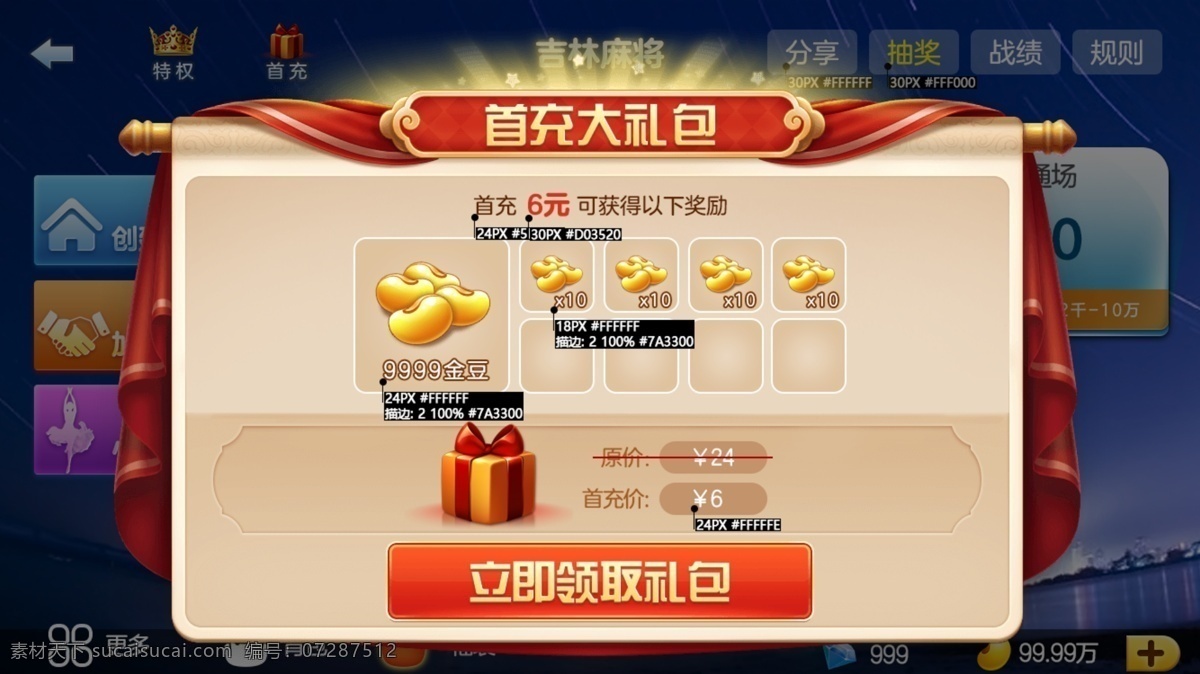 手机 棋牌游戏 界面 分享 海报 三缺一 美女 金币 图标 棋牌 游戏 麻将 扑克 筹码 斗地主 保皇 十三水 炸金花 广告 分层