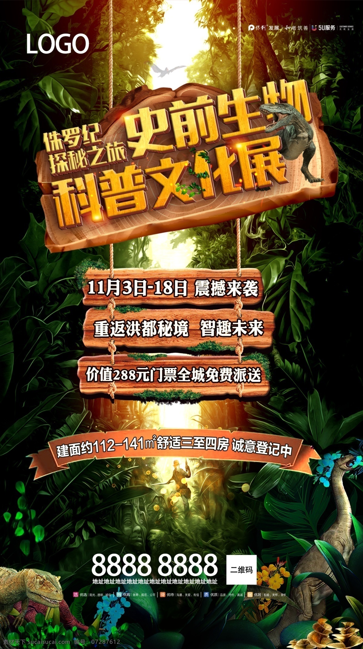 恐龙 侏罗纪 刷 屏 地产 刷屏 生态 大气