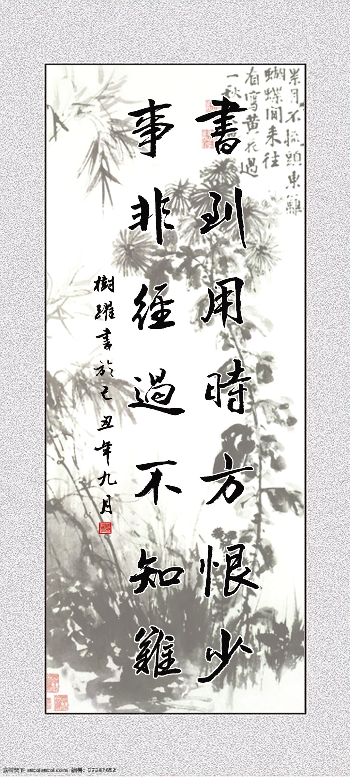 中国 风 古风 书法 文字 字画 水墨画 挂画 中国风 书香门第展板 书法展板 书法文化墙 美术书法教室 书香门第挂图 书香门第挂画 中国风展板 中国风水墨 书法背景墙 书法班 书法培训 书法挂画 墨宝 名言警句 书法字 励志名言 水墨山水 水墨风景 装饰画 无框画 客厅画 大堂画 办公室挂画 毛笔字 名言 文化艺术 绘画书法