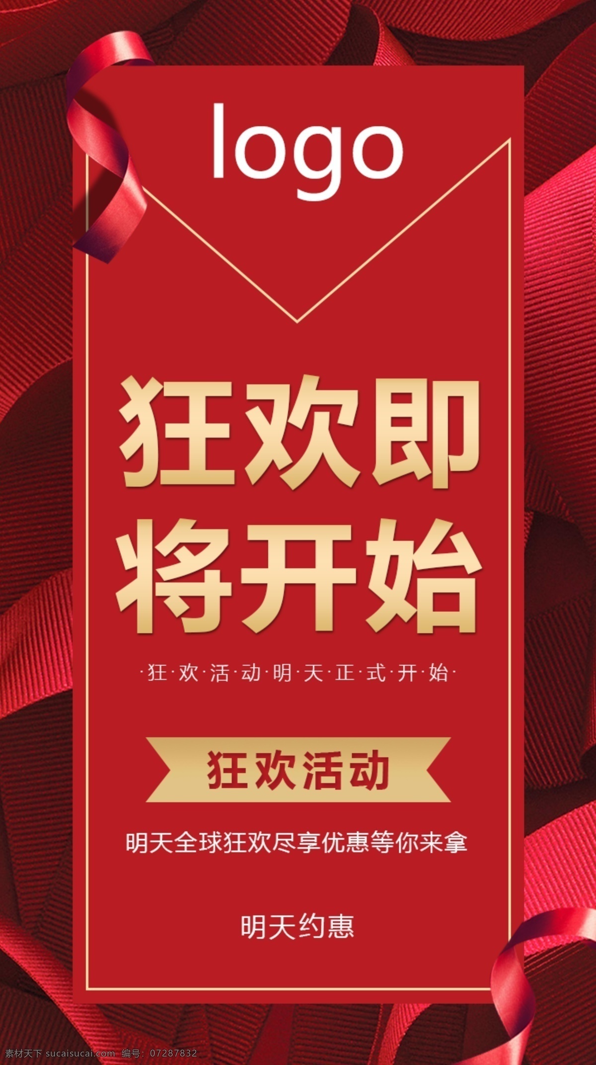预热 促销 促销海报 促销图 促销销售 促销广告 促销背景 促销素材 促销展架 促销宣传 促销让利 促销活动 促销折扣 促销庆祝 促销dm 促销主题 促销产品 促销盛惠 促销传单 促销吊旗 促销设计 促销彩页 促销展板 促销图片 狂欢 百分比 店铺促销 双十一 活动 即将开始 狂欢活动 分层