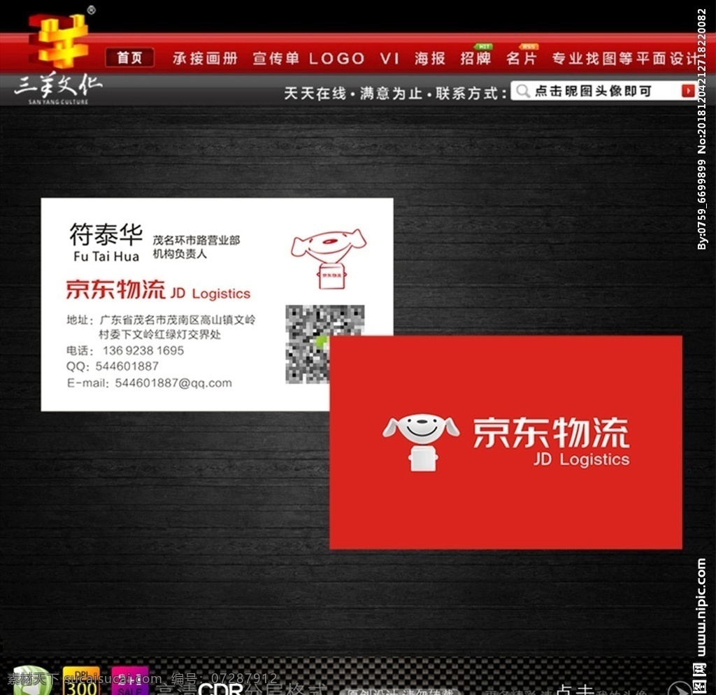 京东物流名片 物流 京东 天猫 红色名片 快递名片 淘宝 邮票 京东狗 多快好省 各式名片