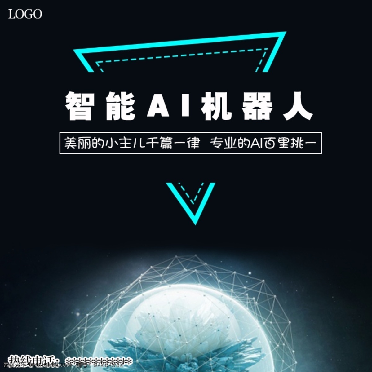 外线 海报 首 图 首图 科技 机器人 未来 广告 电销