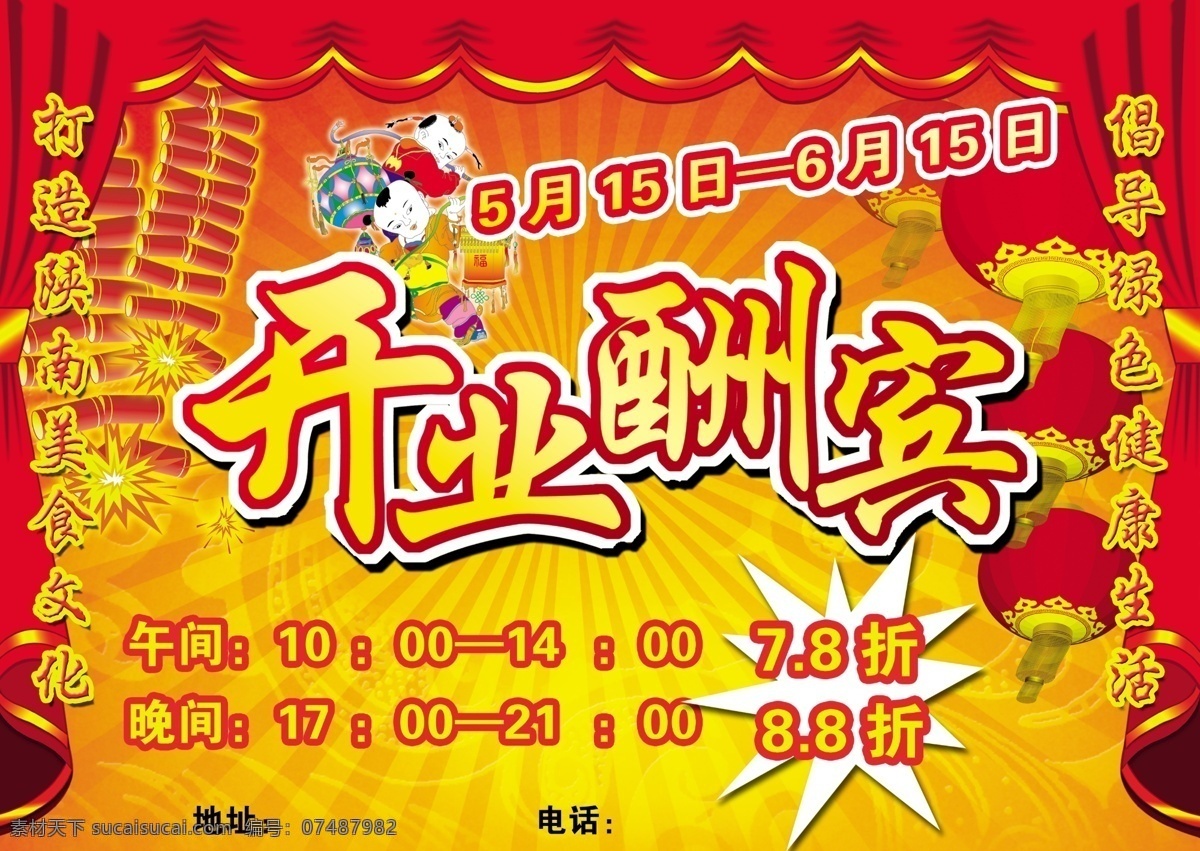 dm宣传单 鞭炮 打折 灯笼 分层 广告设计模板 红色 活动 开业酬宾 喜庆 饭店开来 宣传单设计 源文件 psd源文件