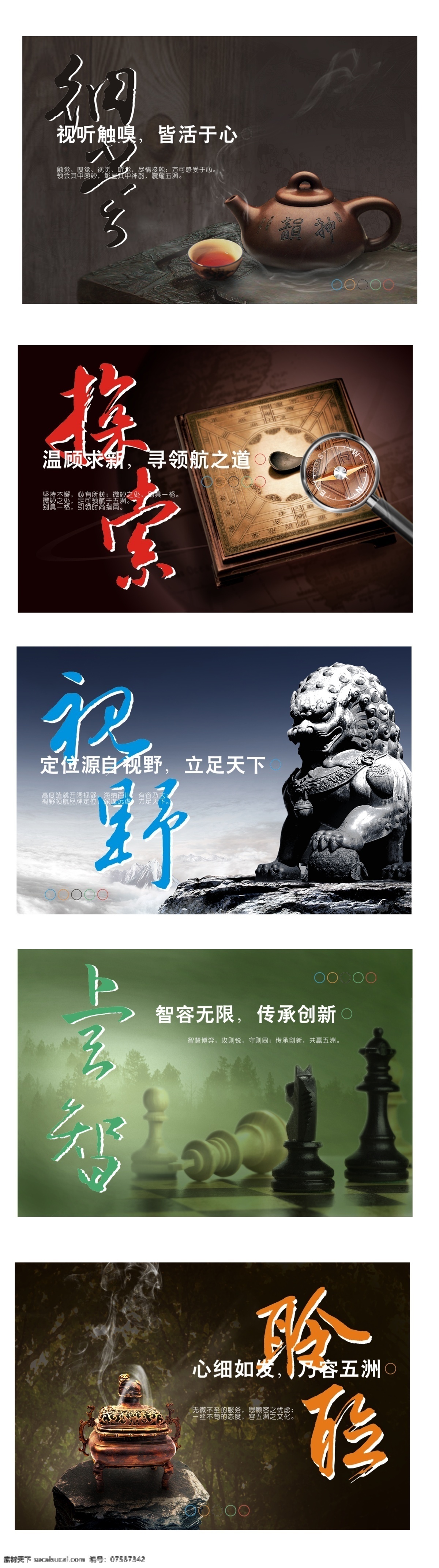 企业 文化 展板 元素 企业文化 公司文化 文化展板 文化挂图 国际象棋 指南针 茶壶 狮子雕刻 广告设计模板 psd素材 黑色