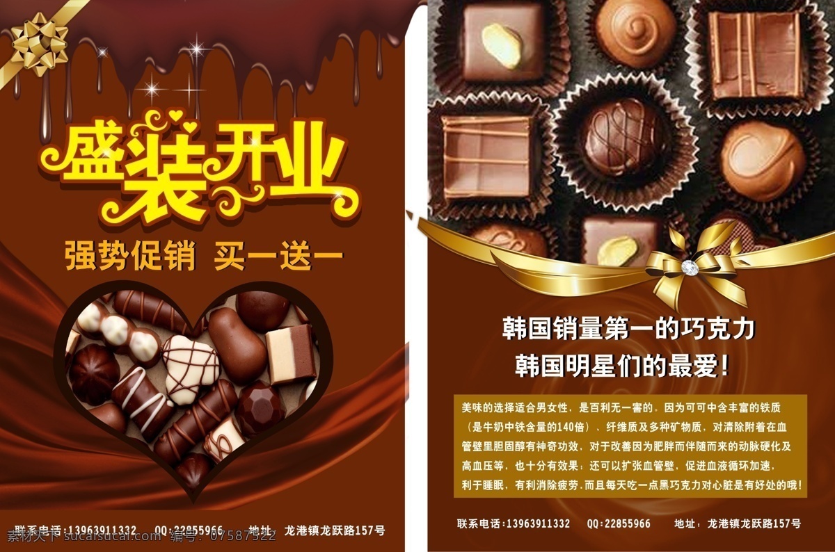 巧克力宣传单 巧克力 宣传单 丝滑 开业 折扣 分层