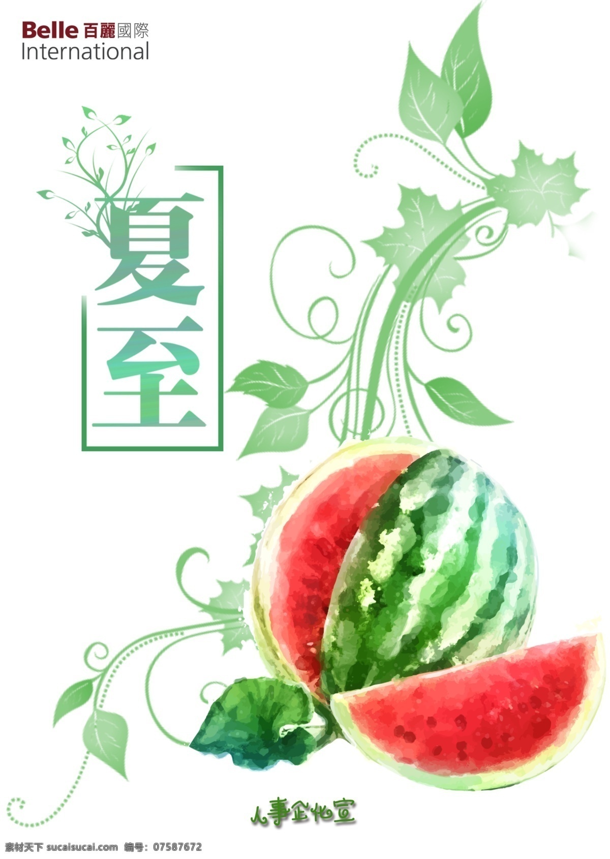 夏至西瓜元素 夏至 西瓜 藤蔓 海报 ps