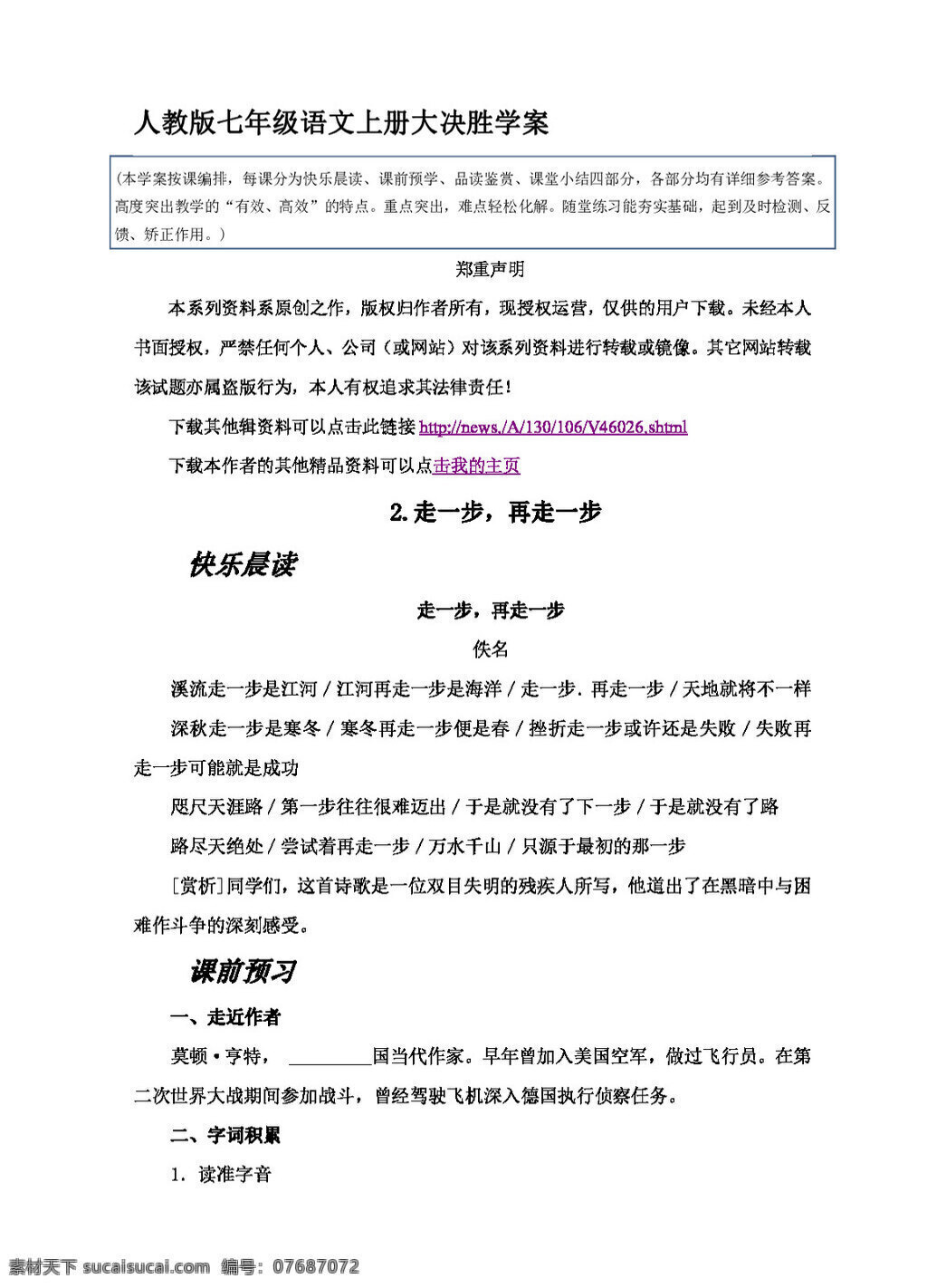 语文 人教 版 走 步 再 精品 学 案 七年级上 人教版 学案