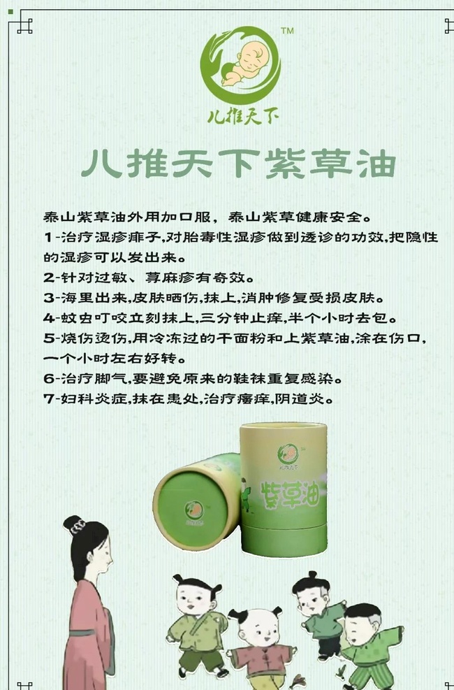 推 天下 紫草 油 健康 安全 儿推 紫草油 儿推天下 紫草油健康 健康安全