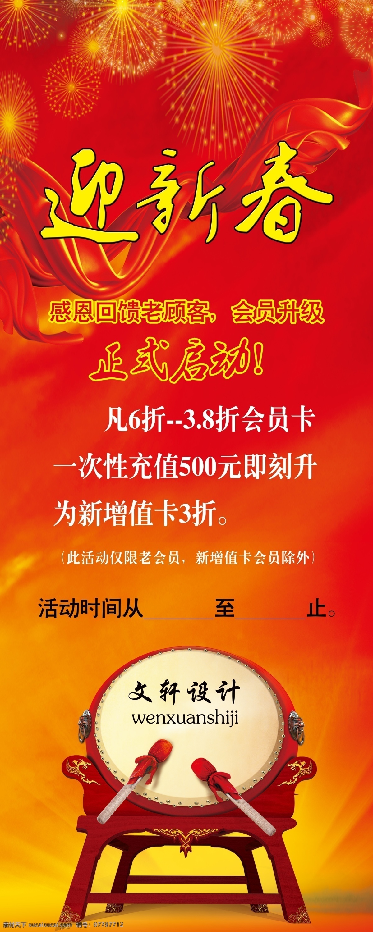 迎新 春 易拉宝 易拉宝设计 喜庆 促销 烟花 丝带 丝绸 龙鼓 龙头 龙纹 龙 龙鼓座架 节假日 红色背景 x展架 分层 源文件