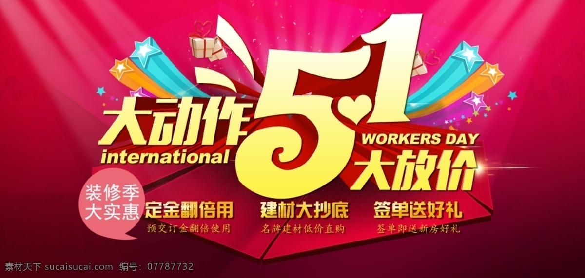 51大动作 51活动 51促销 家装 51大放价 红色