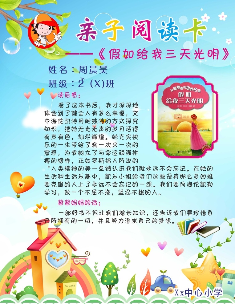 亲子阅读卡 读书卡 亲子 阅读卡 读书 阅读