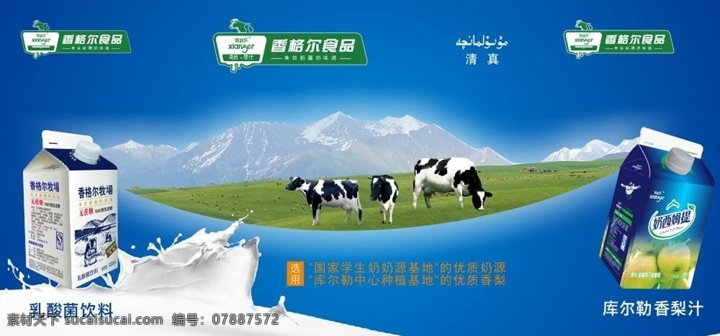 牛奶牧场 牛奶 奶盒包装 分层包装 草原 奶牛 展板模板