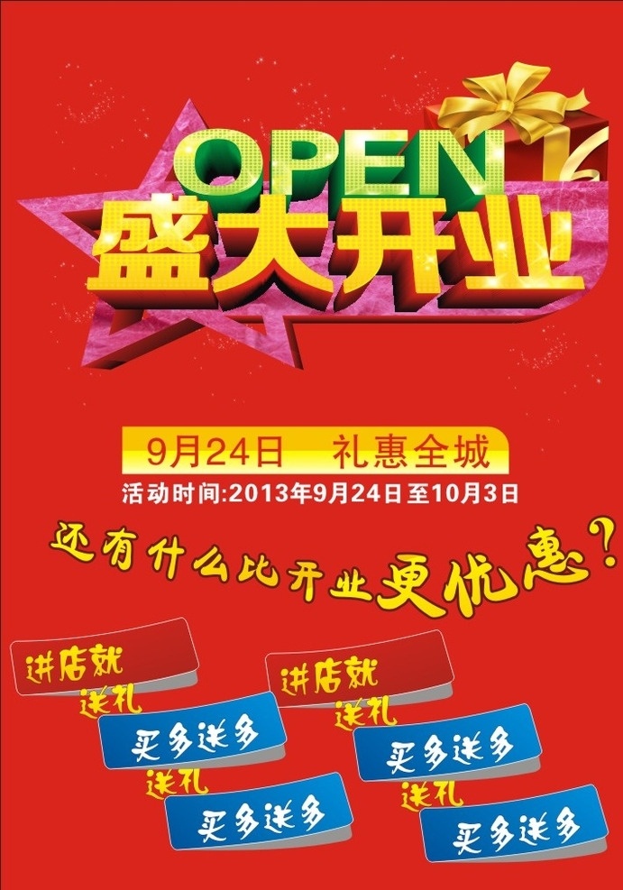 盛 大新 开张 海报 盛大开业 盛大开业展板 盛大开业拱门 盛大开业牌坊 开业拱门 盛大开业装饰 盛大开业图片 盛大开业销售 盛大开业广告 盛大开业背景 盛大开业展架 盛大开业宣传 盛大开业素材 盛大开业活动 盛大开业促销 升级开业 全面升级 盛大开业主题 盛装开业 开业造型 红色 喜庆背景 盛装开业牌坊 开业盛典