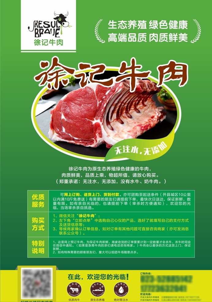 牛肉dm单 牛肉 dm单 彩页 传单 单页 广告 宣传 海报 食品 开县 dm宣传单