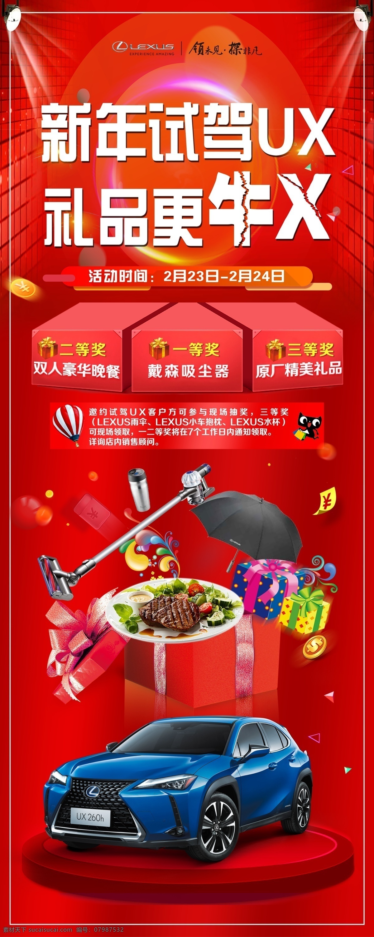 新年 新车试驾 海报 汽车 雷克萨斯 新款suv 凌志 新车 红色背景 新年促销 元旦 牛排 伞 过年活动 年终庆典 年中大促 年终钜惠 试驾有礼 试驾会 到店试驾 礼盒 舞台 抽奖处 抽奖大转盘 礼品 进口汽车 汽车广告 汽车海报 汽车背景 汽车展架 汽车活动 汽车单页 汽车团购 汽车展板 车展优惠 活动促销 购车广告 雷克 萨斯 活动