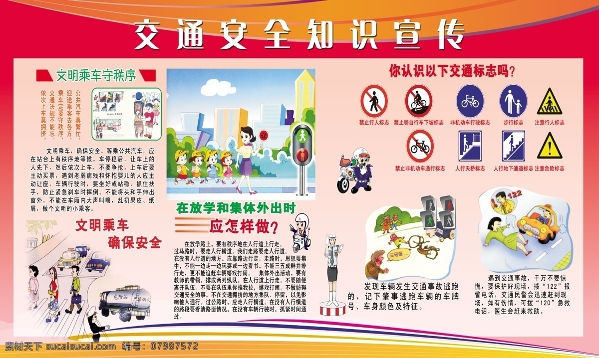 交通安全日 安全出行 交通安全展板 交通安全标语 交通宣传周 交通 文明驾驶 文明出行 全国交通安全 交通安全宣传 交通安全教育 安全 交通反思日 安全反思日 反思日 交通日 交通安全背景 交通背景 交通标志 危险驾驶 酒驾 乘车安全 驾驶安全 交通漫画 交通宣传栏 安全宣传 安全教育