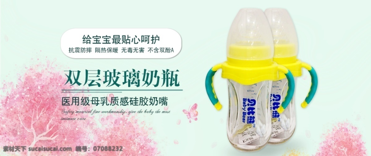 淘宝 小海 报 玻璃 奶瓶 清新 小海报 淘宝小海报 儿童奶瓶 玻璃奶瓶 淘宝素材 淘宝促销海报