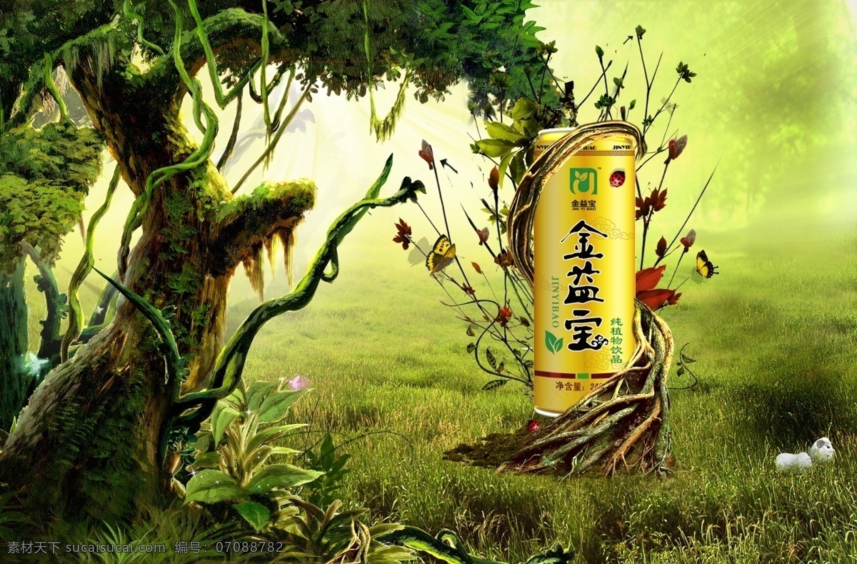 金 益 宝 饮品 招商 加盟 绿色 植物 海报 宣传页 黄色