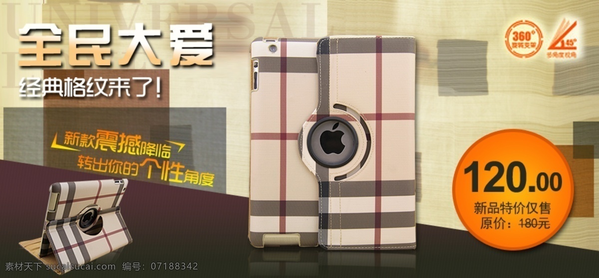 淘宝 广告 ipad 格纹 皮套 其他模板 淘宝广告 网页模板 全民大爱 3c数码广告 源文件