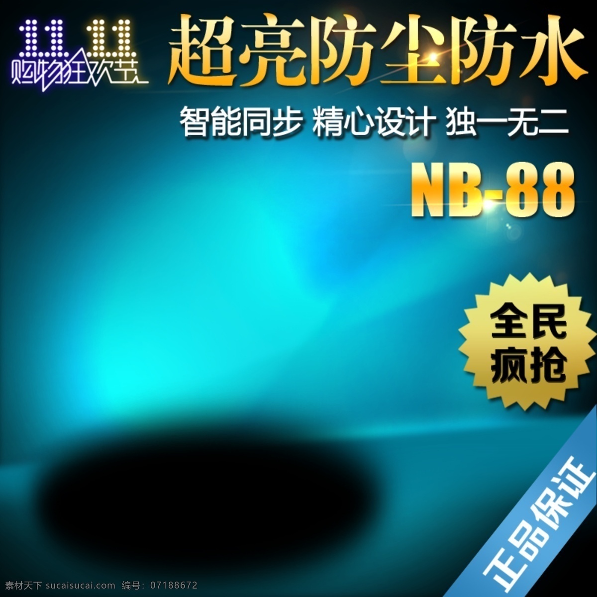 淘宝 主 图 设计素材 背景图psd 淘宝主图 手表 电子产品 原创设计 原创淘宝设计