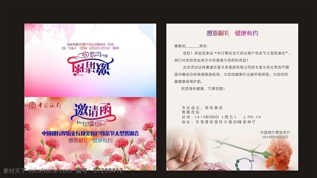 邀请函 母亲节 贺卡 折页 宣传单 海报 dm宣传单