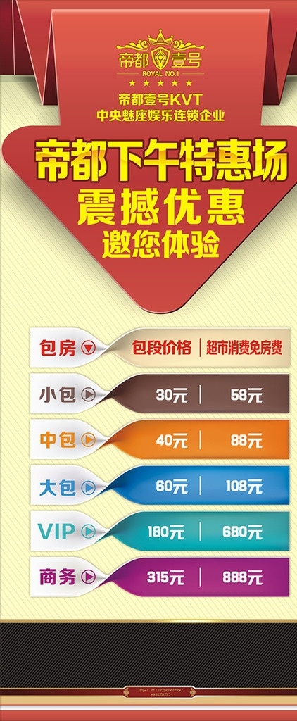 ktv展架 ktv x展架 音乐 易拉宝 展架 酒吧 展板模板 娱乐会所展架 夜场展架 迪吧展架