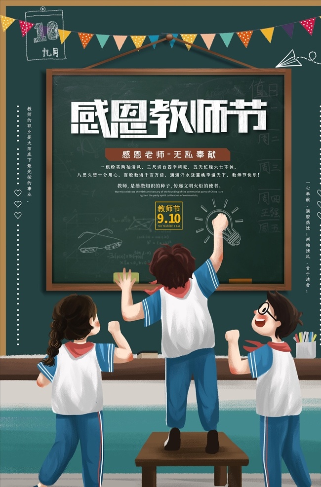 教师节 海报 感恩教师节 教师节文化 教师节宣传 教师节海报 教师节展架 教师节dm 教师节户外 教师节写真 教师节广告 教师节快乐 教师节图片 教师节背景 教师节矢量 老师您辛苦了 教师节吊旗 教师 感谢老师 教师节模板 感恩老师