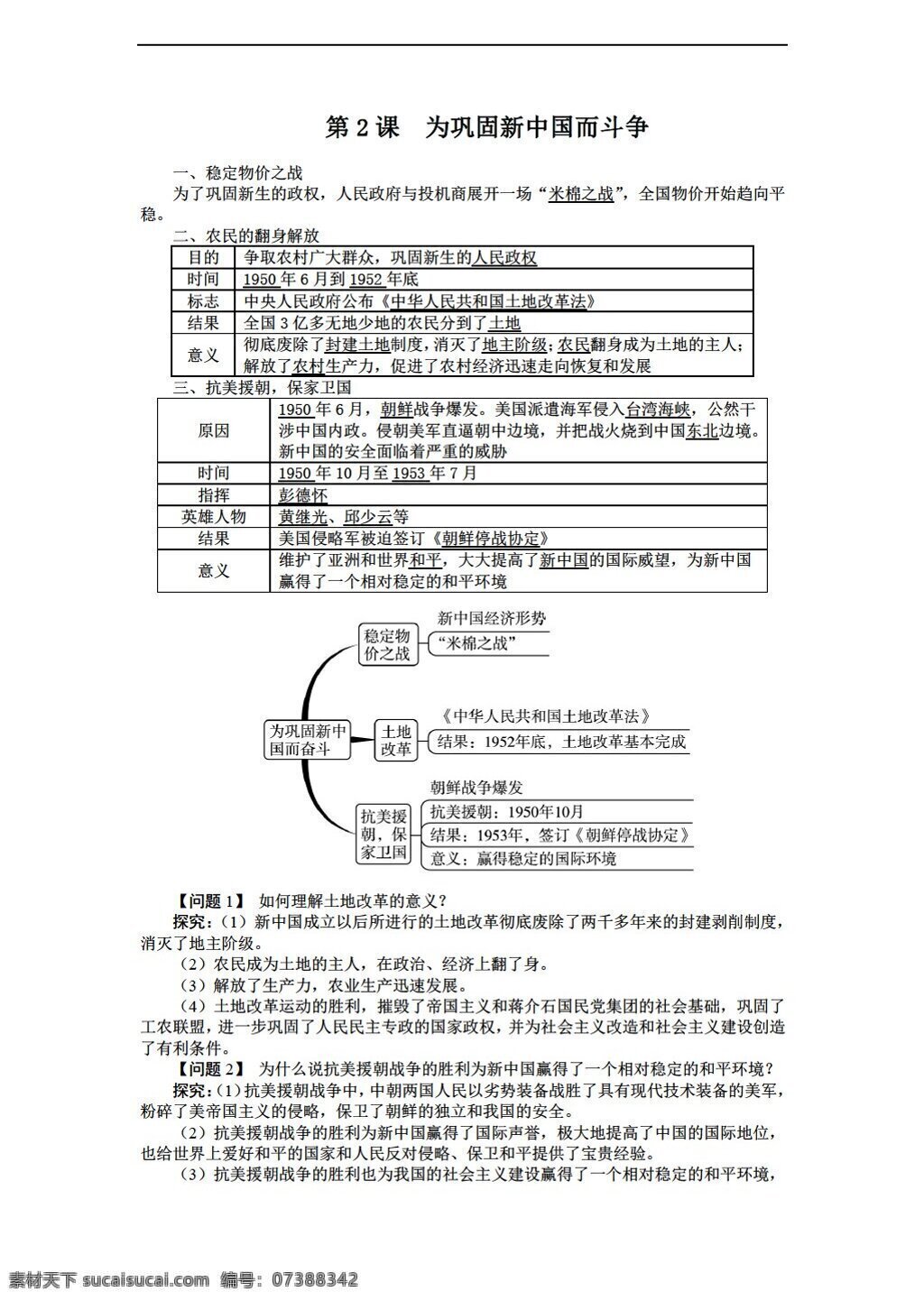 八 年级 下册 历史 导 学 案 课 巩固 新中国 斗争 北师大版 八年级下册 学案