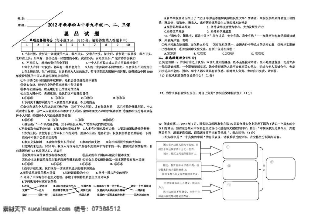 九 年级 全 册 思想 品德 年度 上 学期 三 课 测试题 人教版 试题试卷 思想品德