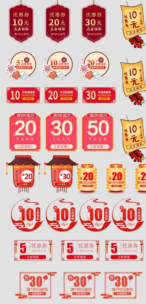 淘宝 天猫 年货 节 春节 新年 优惠券 中国风素材 天猫优惠券 卡券 现金券 折扣券 打折券 通用优惠券 购物券 元宵节优惠券 年货节优惠券 年货节春节 年货节 店铺优惠券 春节优惠券 新年优惠券 过年不打烊 中国风优惠券 标签 红包 中国风 年货节首页 春节装修 新年首页装修 元宵节首页 腊八节首页 腊八节优惠券 节日素材 淘宝界面设计 促销标签
