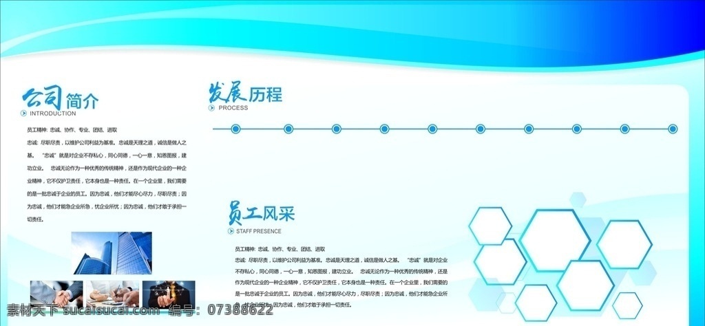 员工天地 企业文化展板 企业文化海报 企业文化广告 企业形象广告 企业文化标语 企业文化墙 企业文化宣传 企业文化栏 企业文化手册 公司文化 公司形象墙 公司背景墙 企业文化 企业形象墙 雕刻墙 公司标语 单位背景墙 员工风采 企业简介 公司简介 优秀员工 公司发展 发展历程 企业标语