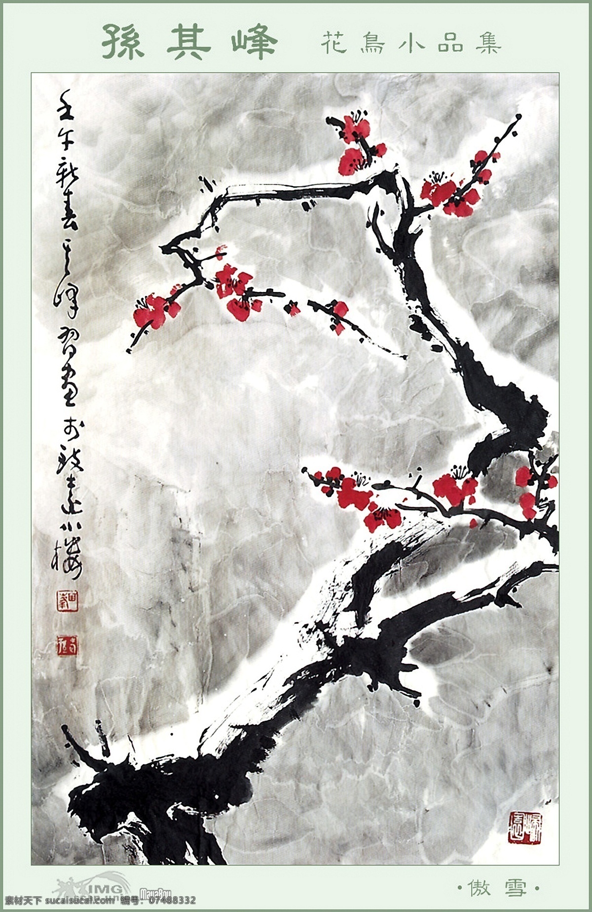 文化 艺术 花鸟画 中国风 植物 梅花 积雪 绽放 书画文字 文化艺术 白色