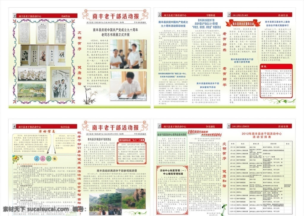 老干部 活动 报刊 老年人报刊 企业报刊模板 海报模板 底纹 边框 竹叶 荷叶 叶子 飘带 花纹 休闲娱乐 生活百科 矢量