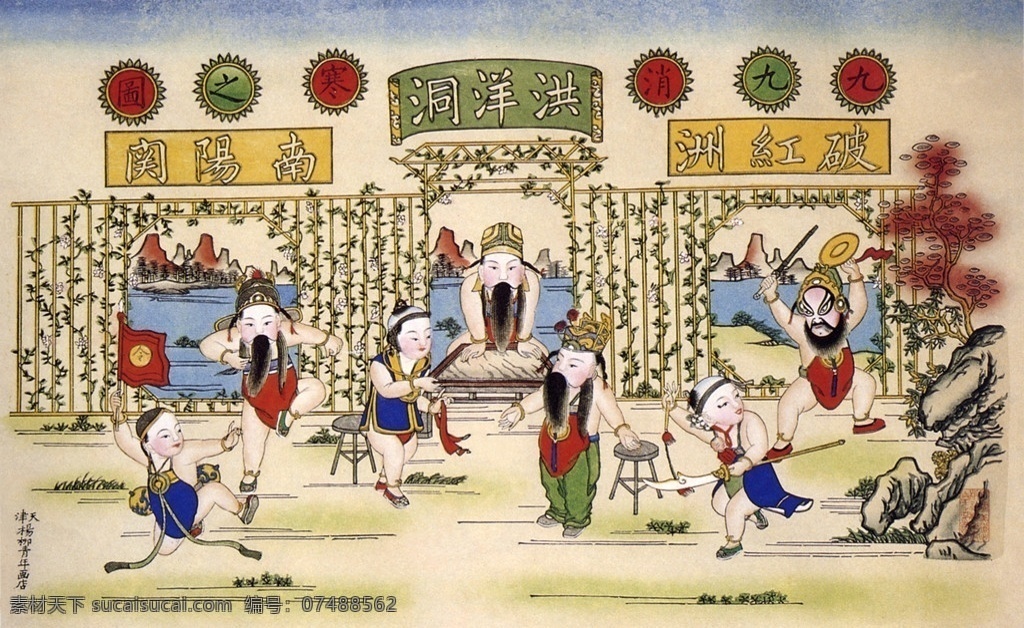 年画 九九消寒图 画 神话 古典 人物 故事 传统 图案 文化 古代 戏曲 传统文化 文化艺术