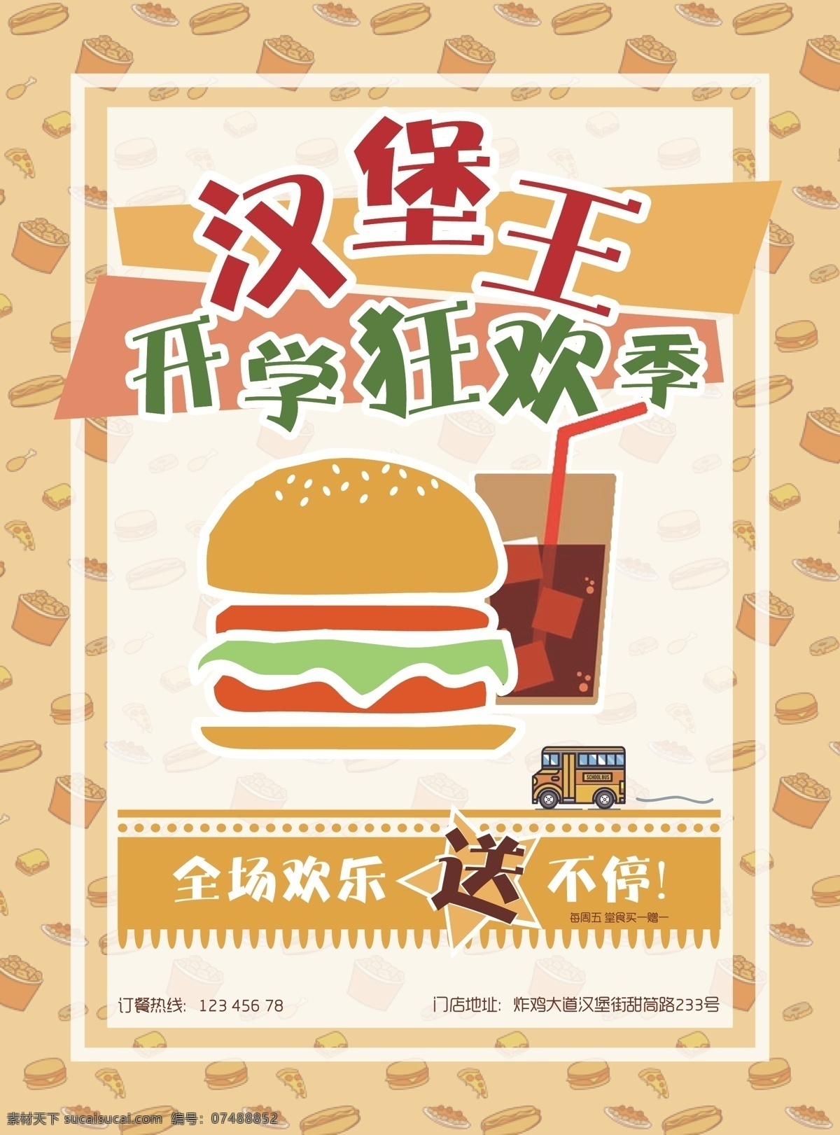 单页设计 汉堡店宣传品 16开单页 炸鸡店宣传品 餐饮单页 dm宣传单