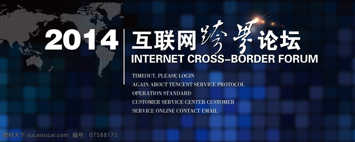 会议背景 蓝色背景 蓝色会议背景 蓝色科技 互联网论坛 星光背景 梦幻背景 商务背景 金融背景 商界背景 洽谈背景 蓝色科技背景 高峰论坛 商务会议 背景设计 科技背景设计 论坛会议背景 2014 会议 模版 时尚背景 创新背景 简约背景 简单背景 商务场景 商务金融 商务会议背景 商务活动 企业文化专场 展板模板