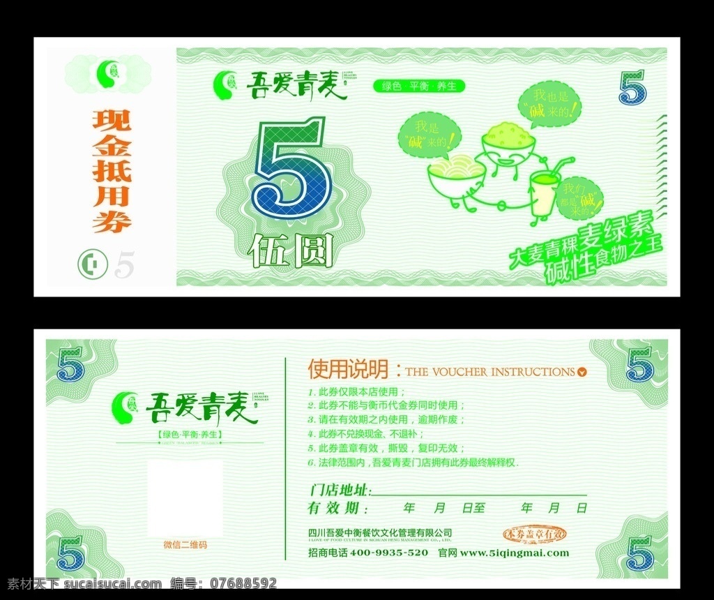 5元代金券 5元 代金券 现金券 抵用券 吾爱青麦 券类 卡片