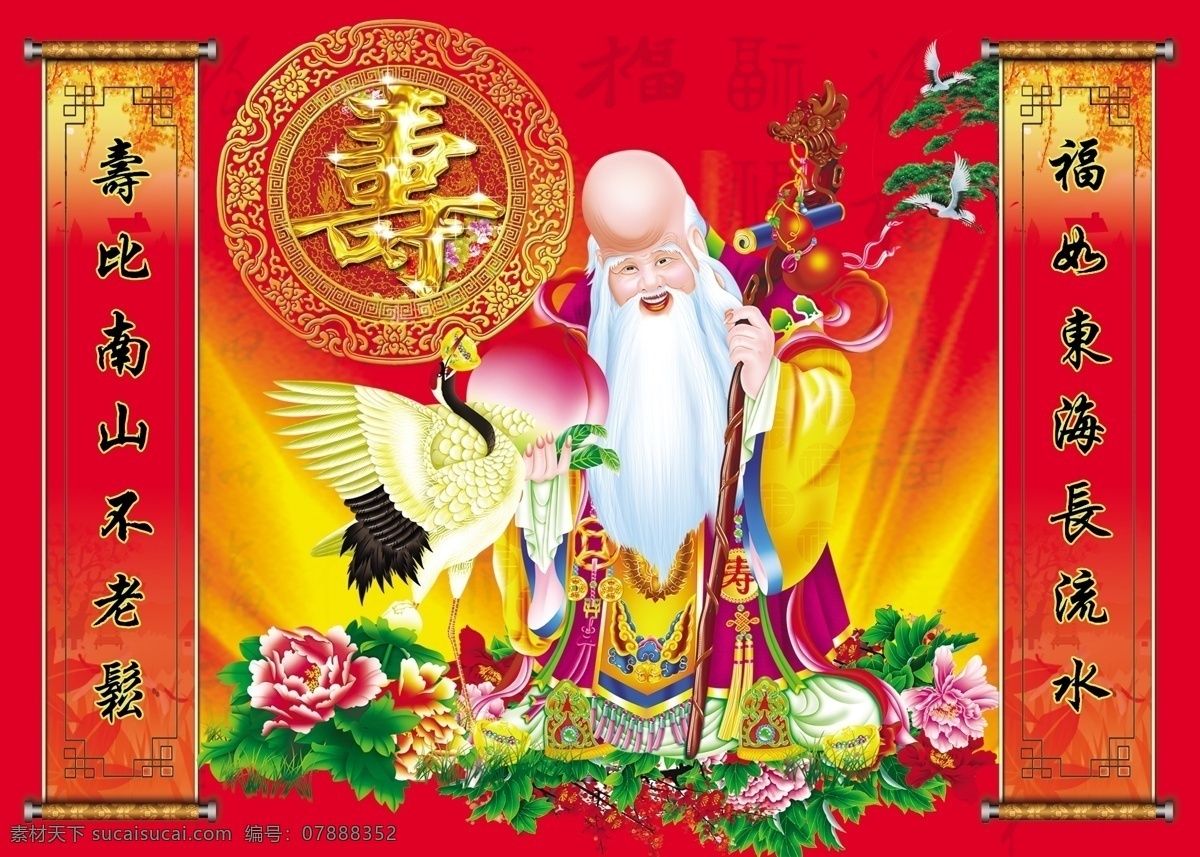 对联 广告设计模板 鹤 红底 花 黄光 卷轴 大寿 模板下载 80大寿 寿 松 桃子 老寿星 福底 源文件 其他海报设计